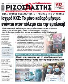 Ριζοσπάστης