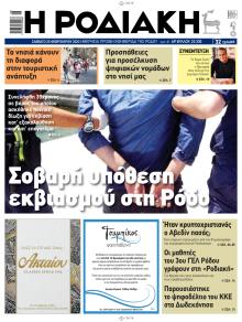 Ροδιακή