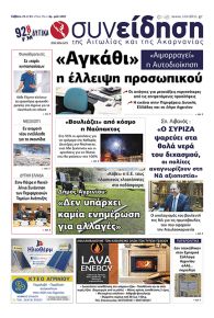 Η Συνείδηση