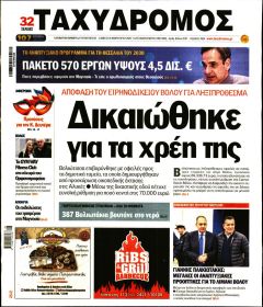 Ταχυδρόμος