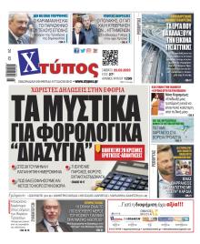 Χτύπος