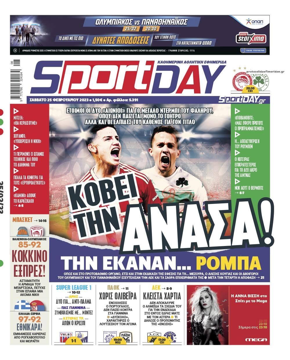 Πρωτοσέλιδο εφημερίδας Sportday