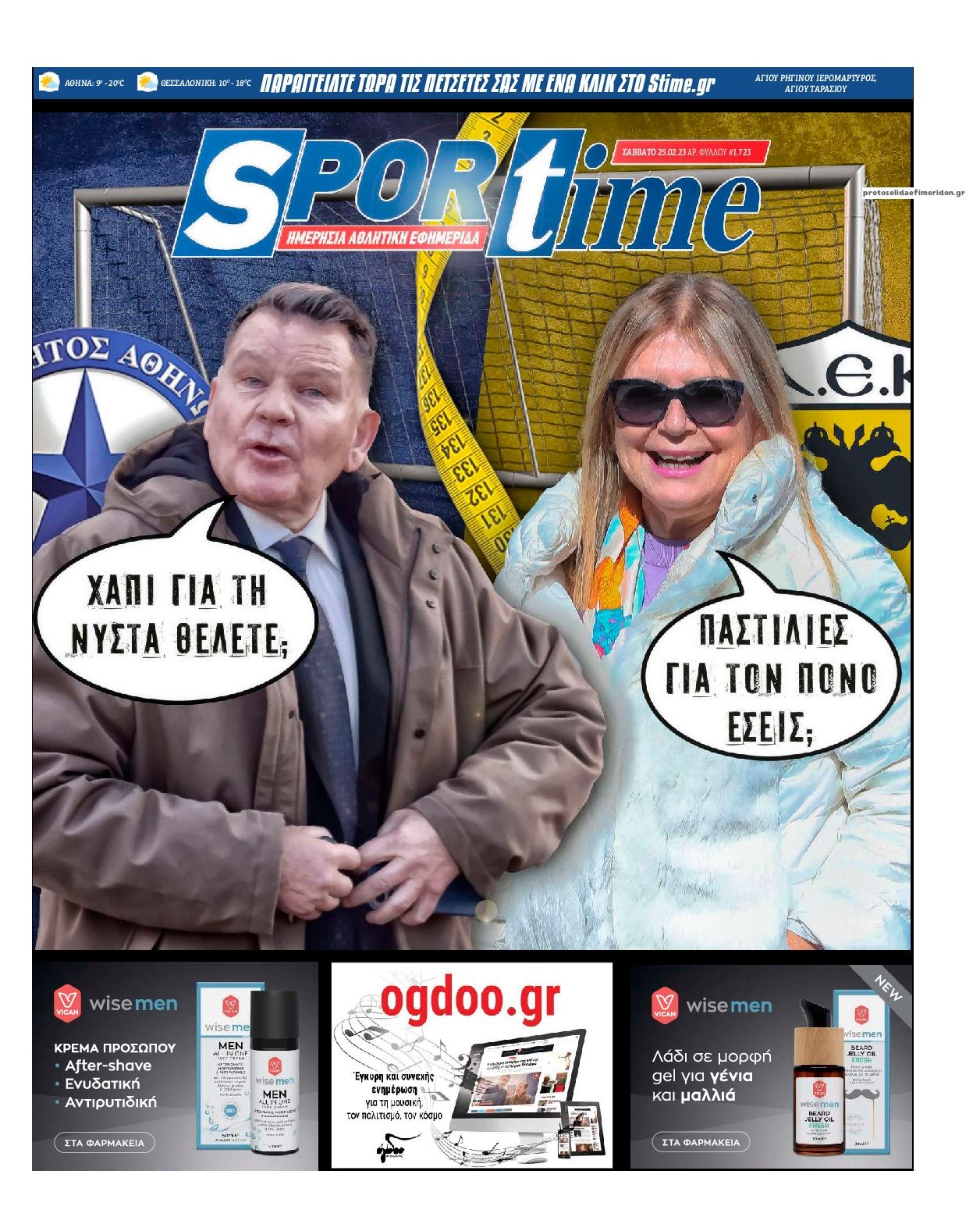 Πρωτοσέλιδο εφημερίδας Sportime