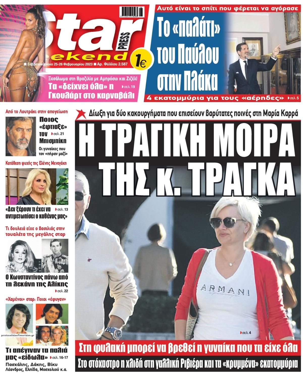 Πρωτοσέλιδο εφημερίδας Star Press
