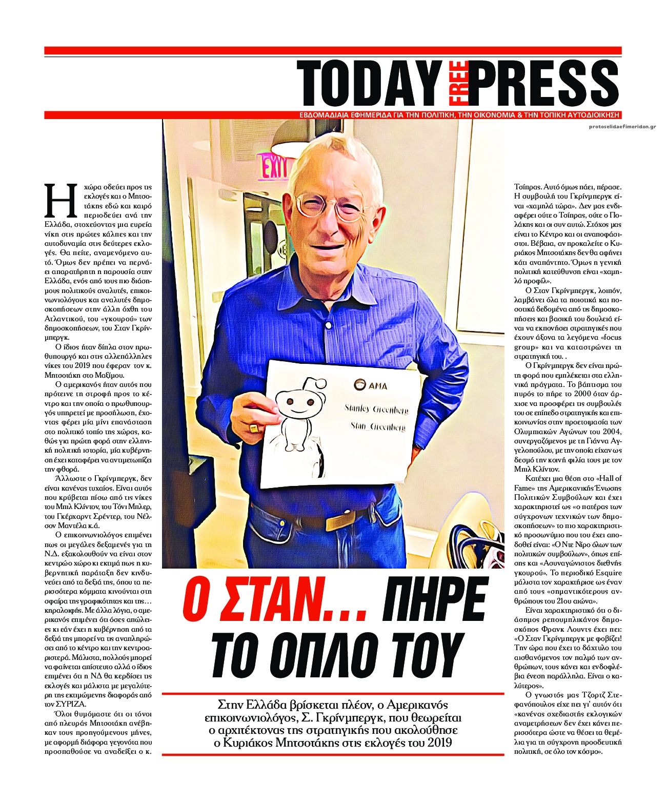 Οπισθόφυλλο εφημερίδας Today Free Press