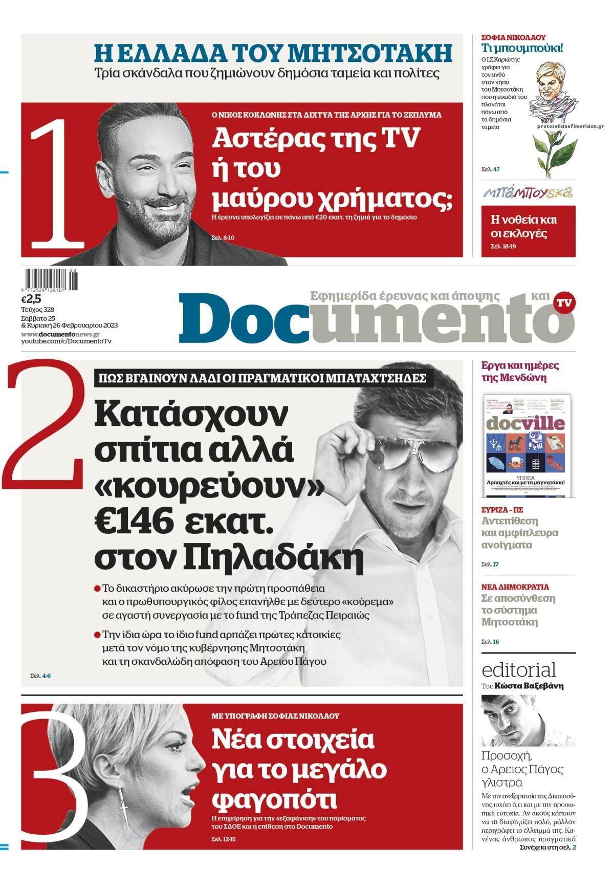 Πρωτοσέλιδο εφημερίδας Documento