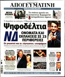 Απογευματινή