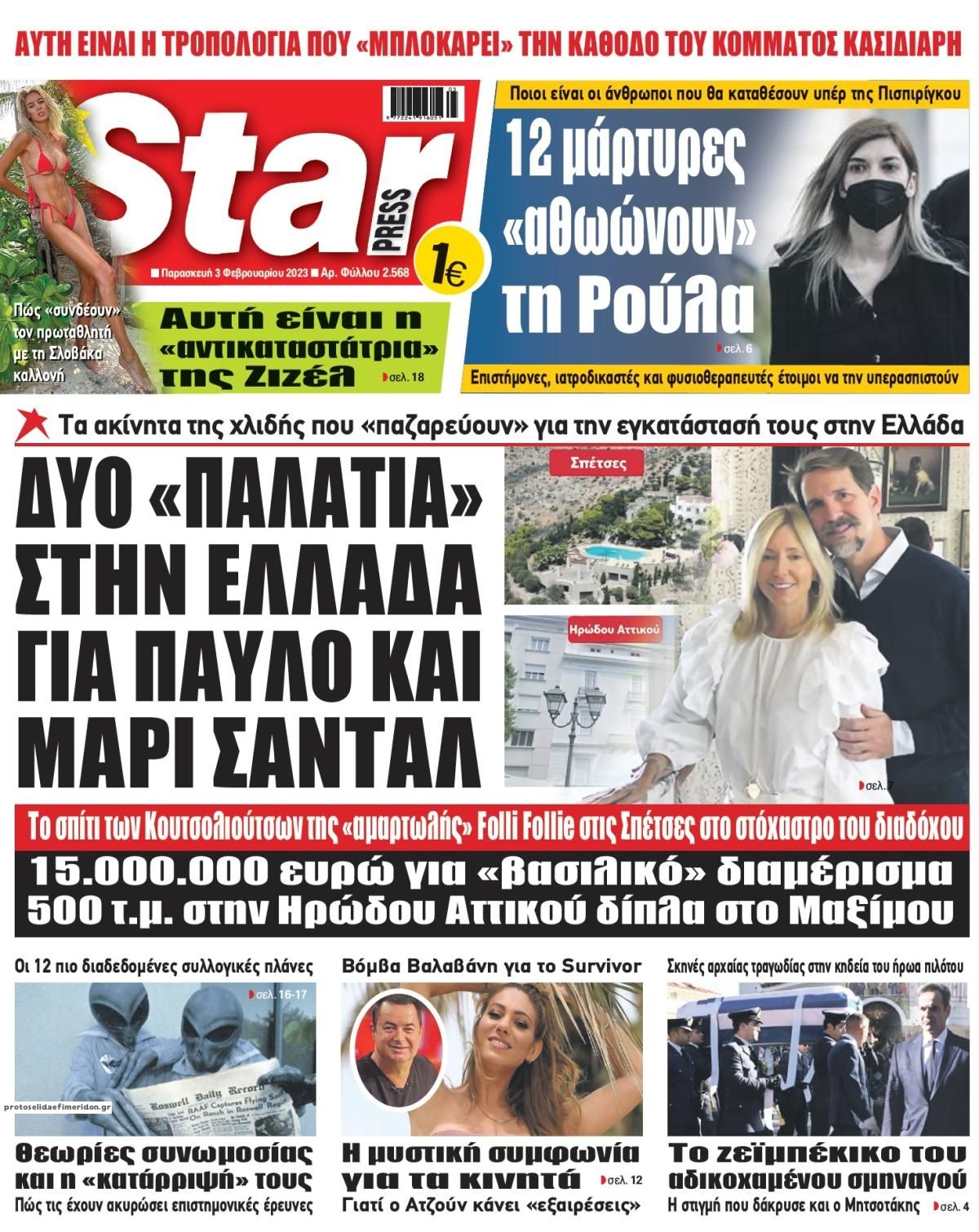 Πρωτοσέλιδο εφημερίδας Star Press