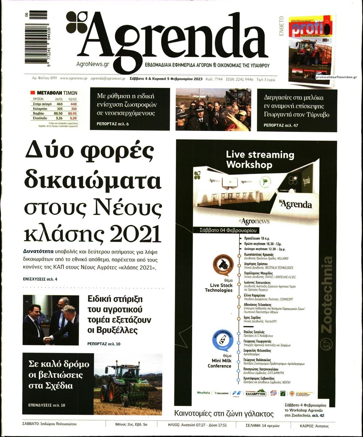 Πρωτοσέλιδο εφημερίδας Agrenda