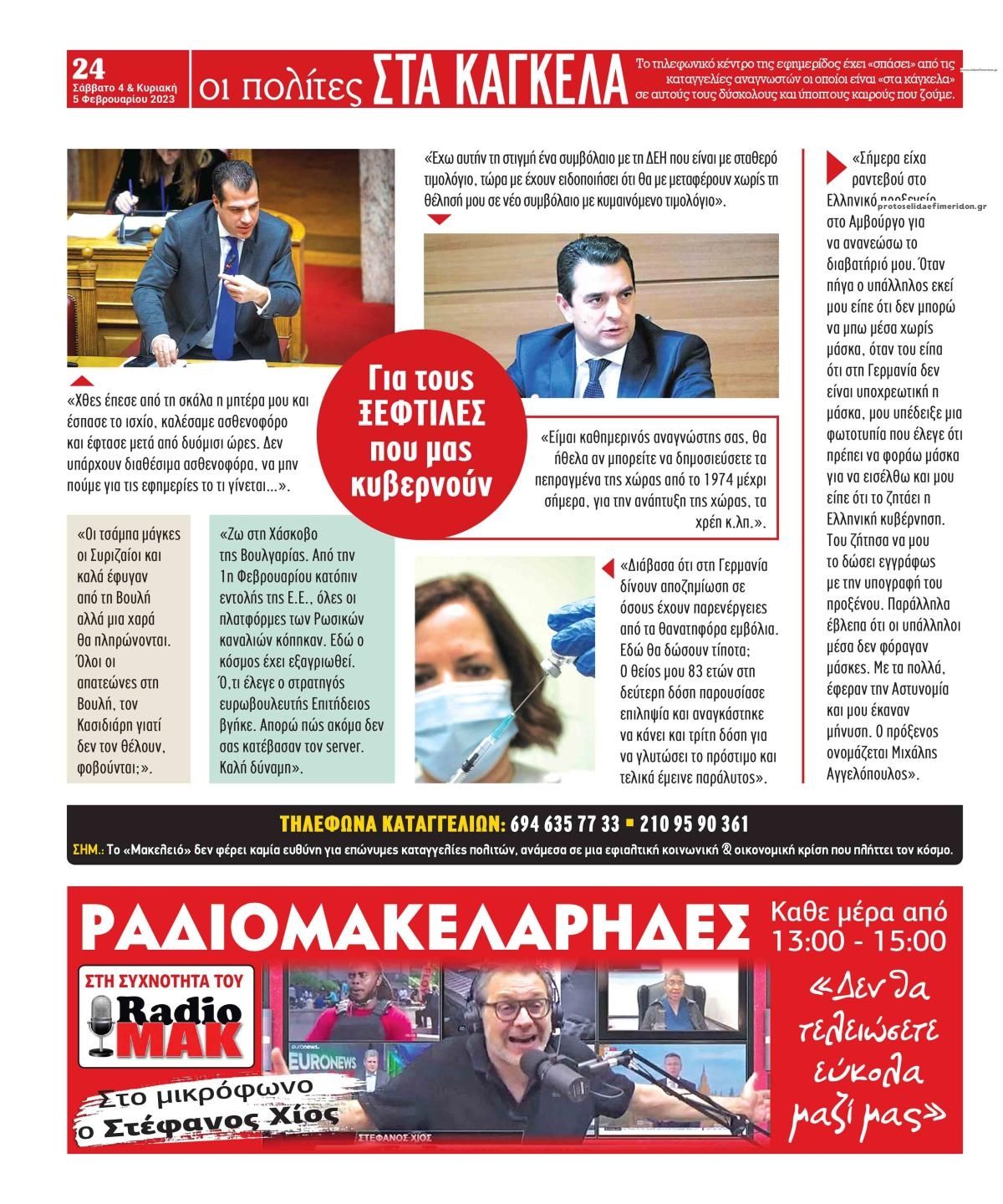 Οπισθόφυλλο εφημερίδας Μακελειό