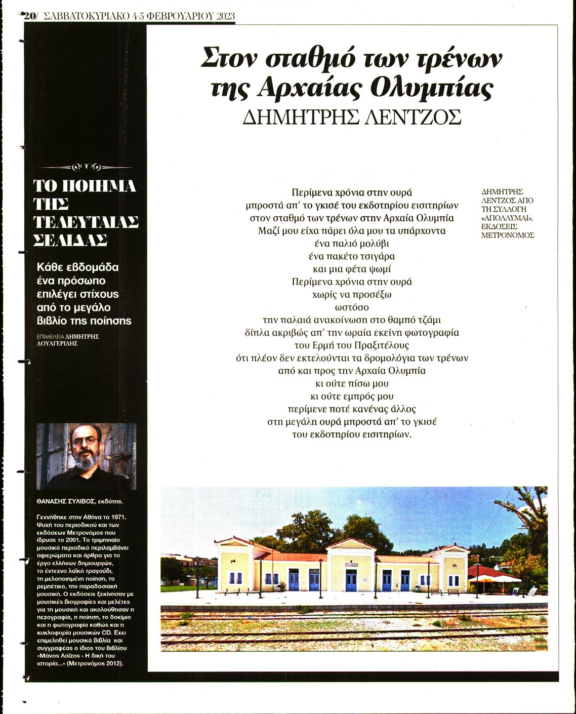Οπισθόφυλλο εφημερίδας ΤΑ ΝΕΑ - ΠΡΟΣΩΠΑ