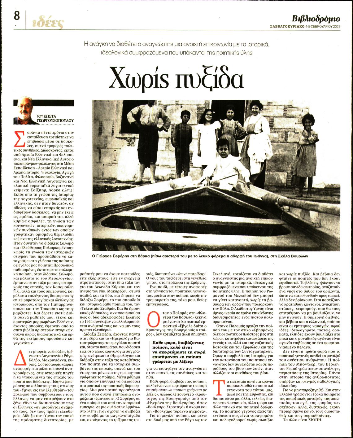 Οπισθόφυλλο εφημερίδας ΤΑ ΝΕΑ - ΒΙΒΛΙΟΔΡΟΜΙΟ