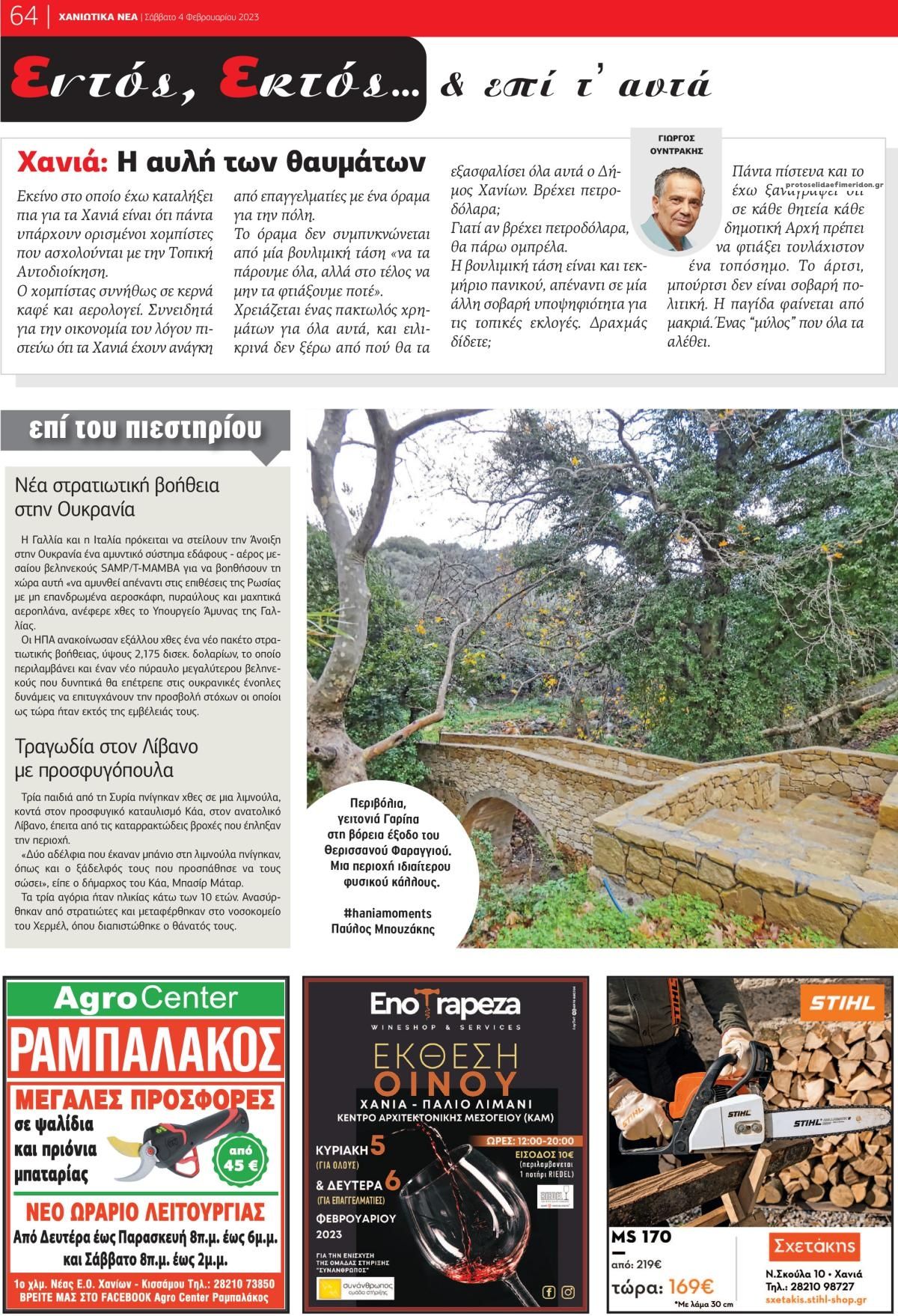 Οπισθόφυλλο εφημερίδας Χανιώτικα Νέα