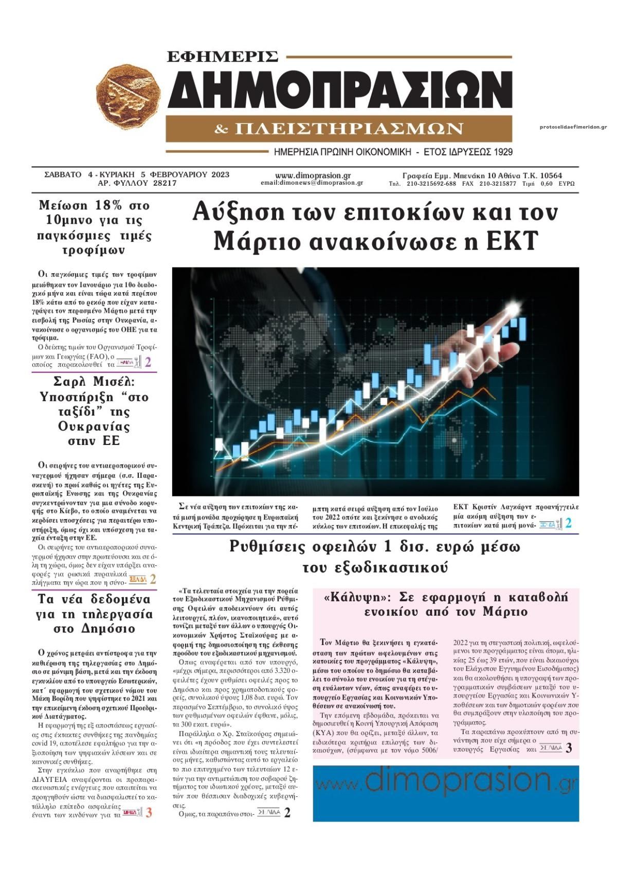 Πρωτοσέλιδο εφημερίδας Δημοπρασιών