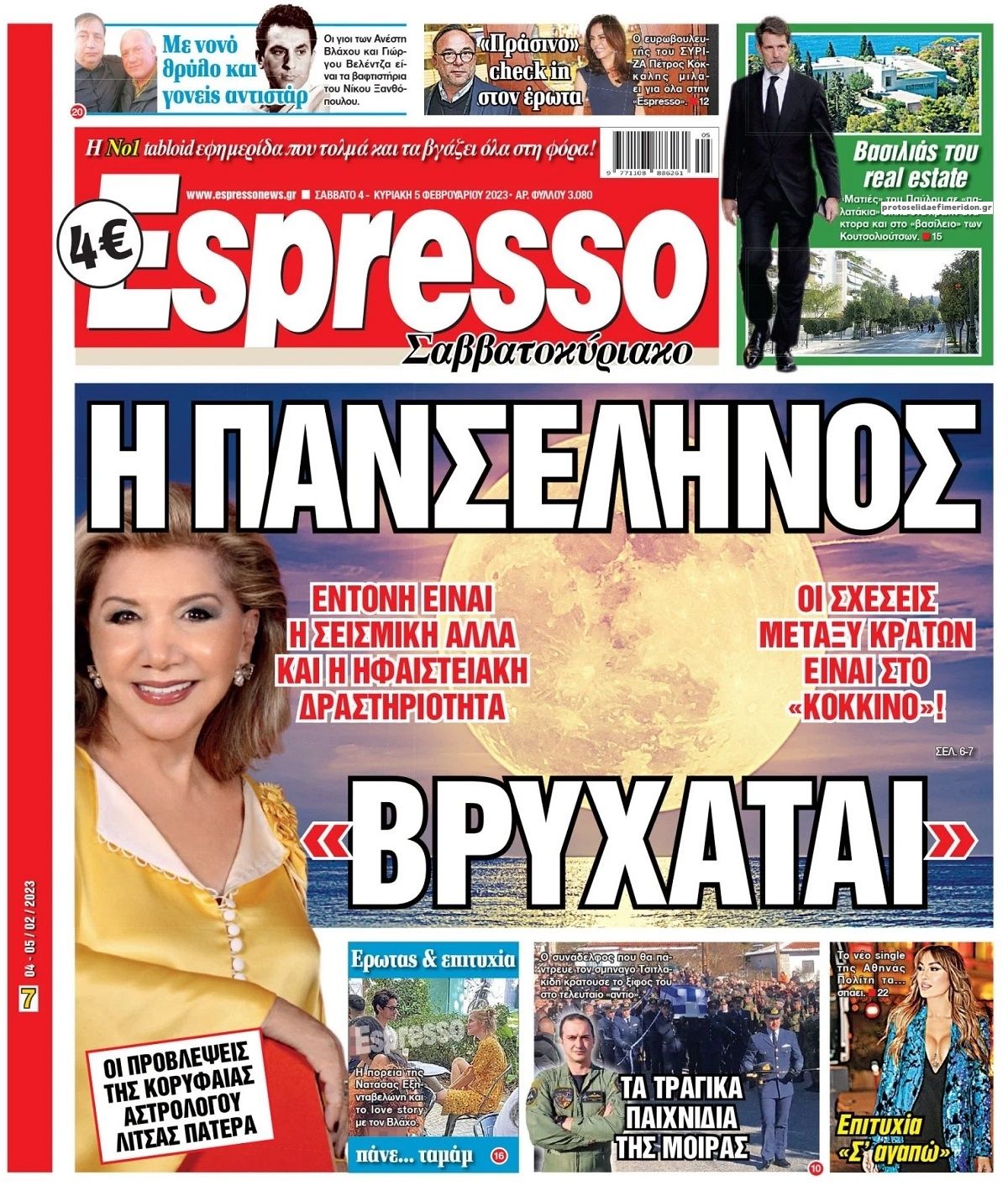 Πρωτοσέλιδο εφημερίδας Espresso