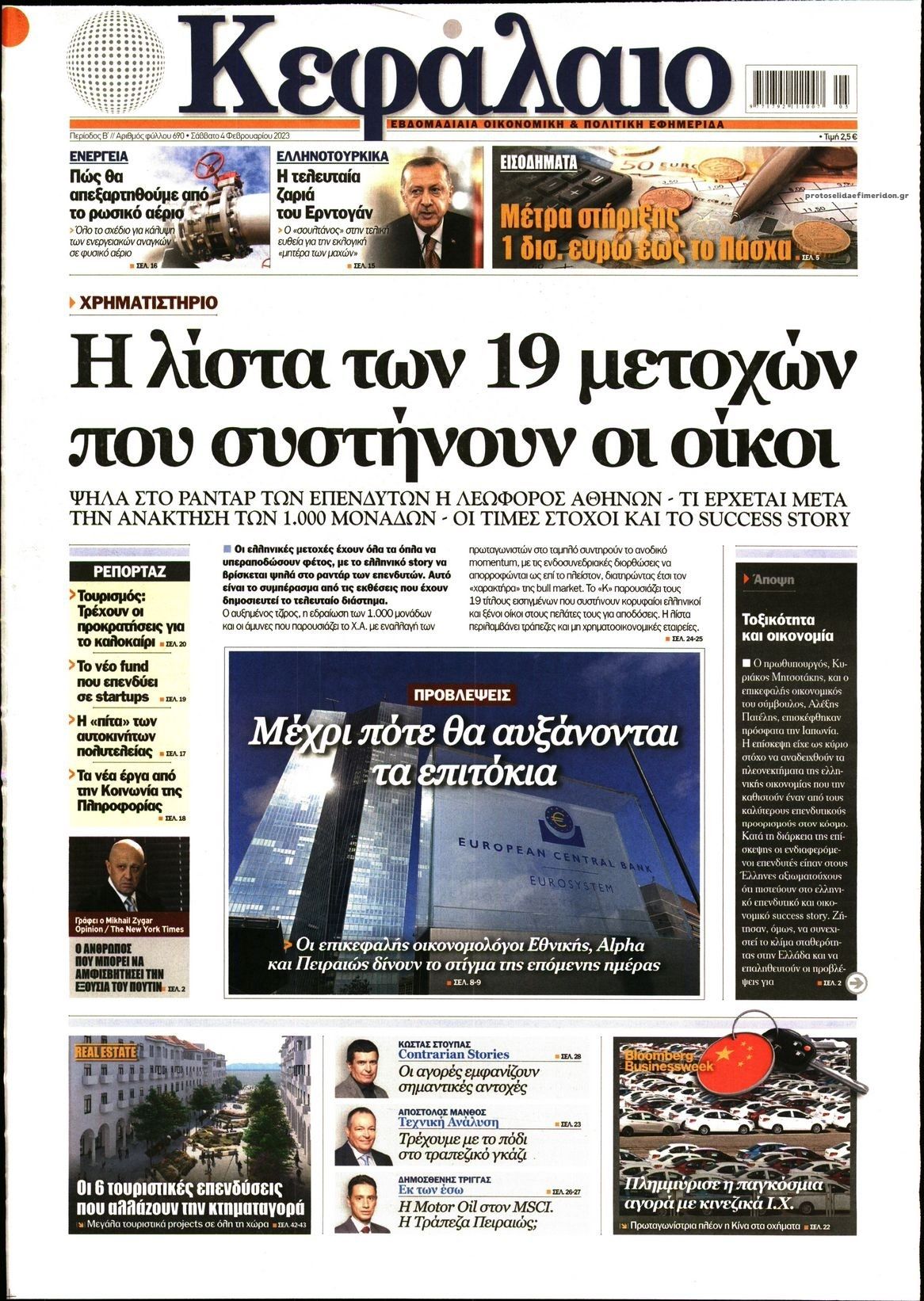 Πρωτοσέλιδο εφημερίδας Κεφάλαιο