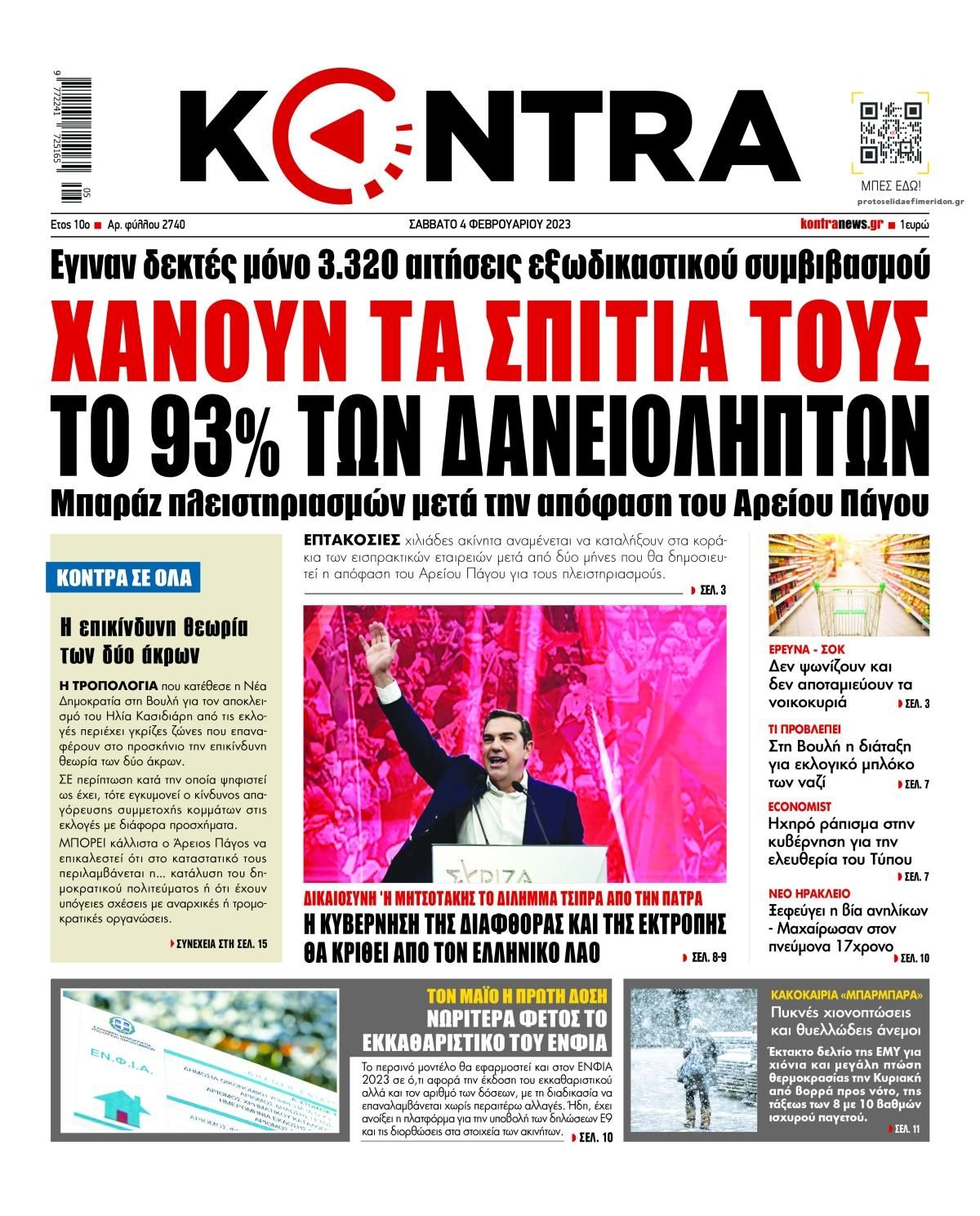 Πρωτοσέλιδο εφημερίδας Kontra News