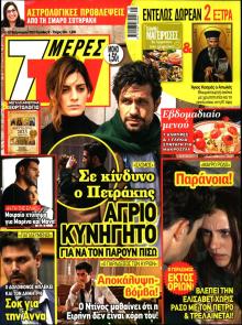7 ΜΕΡΕΣ TV