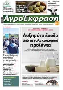 ΑγροΈκφραση