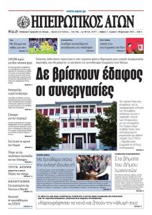 Ηπειρωτικός Αγών