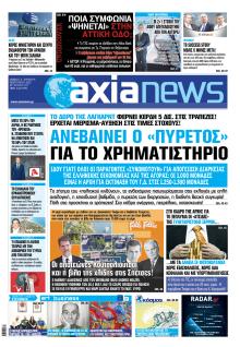 Αξία News