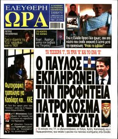 Ελεύθερη Ώρα