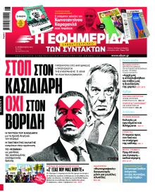 Των συντακτών