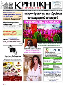 Κρητική Επιθεώρηση
