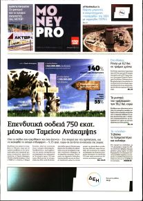 ΠΑΡΑΠΟΛΙΤΙΚΑ - MONEYPRO