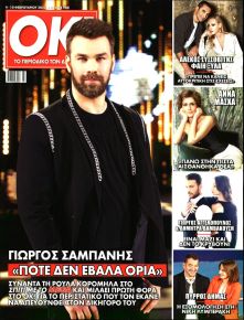 ΤΑ ΝΕΑ ΣΑΒΒΑΤΟΚΥΡΙΑΚΟ - OK