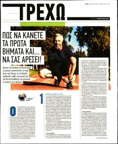 ΤΑ ΝΕΑ - ΤΡΕΧΩ