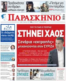 Το Παρασκήνιο