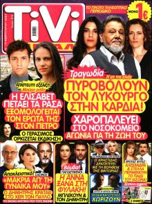 TV ΣΙΡΙΑΛ
