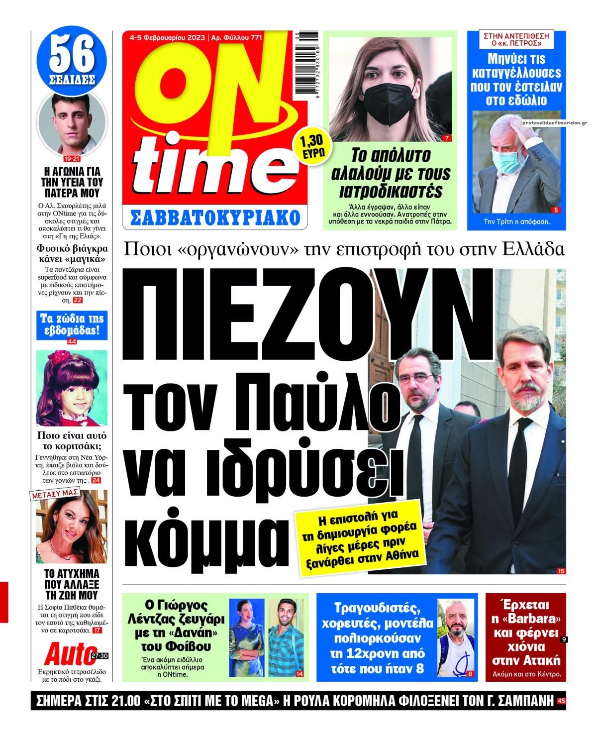 Πρωτοσέλιδο εφημερίδας On time