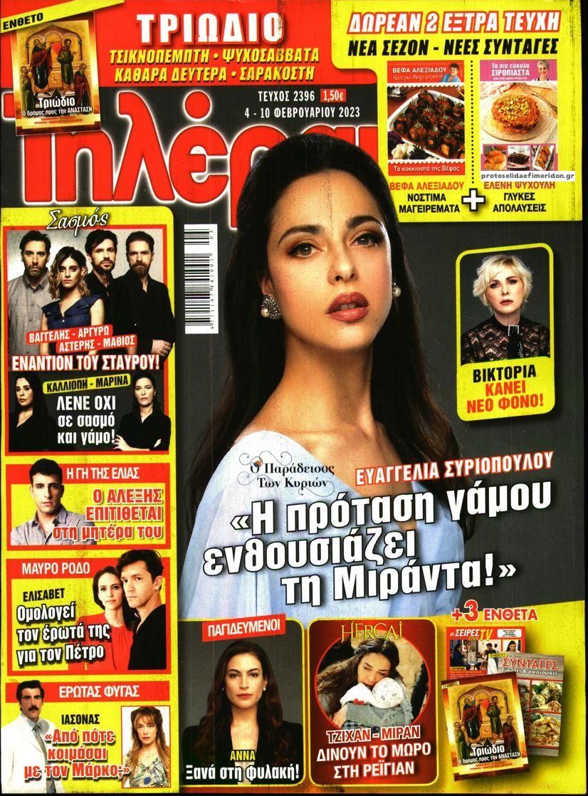 Πρωτοσέλιδο εφημερίδας Τηλέραμα