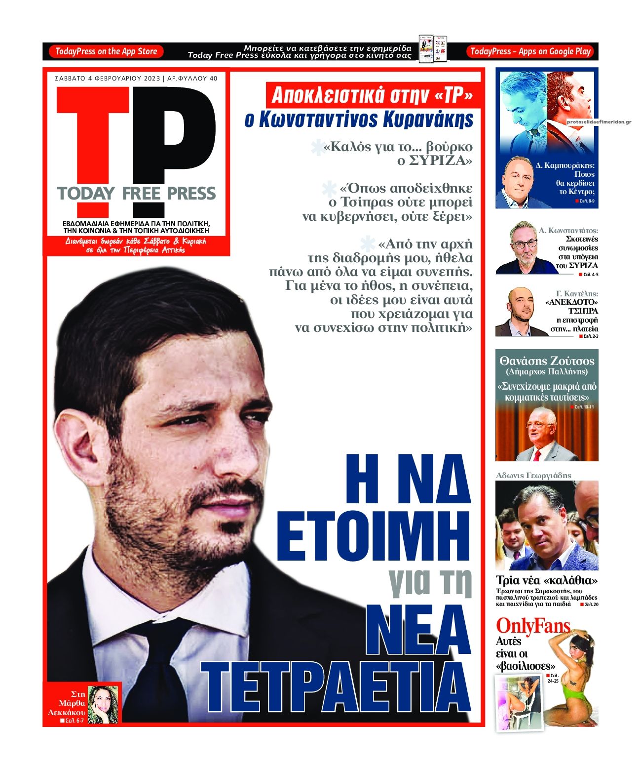 Πρωτοσέλιδο εφημερίδας Today Free Press