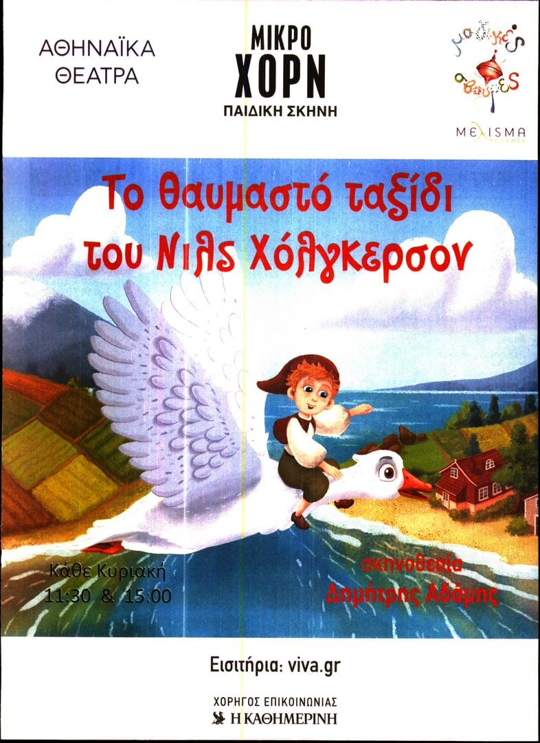 Οπισθόφυλλο εφημερίδας Η ΚΑΘΗΜΕΡΙΝΗ - TV