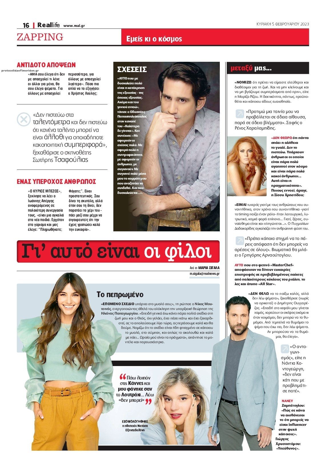 Οπισθόφυλλο εφημερίδας REAL NEWS - LIFE