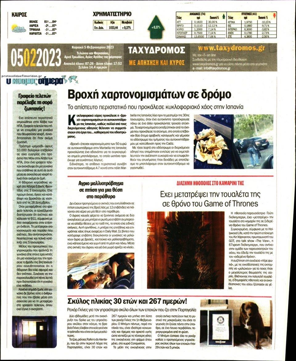 Οπισθόφυλλο εφημερίδας Ταχυδρόμος