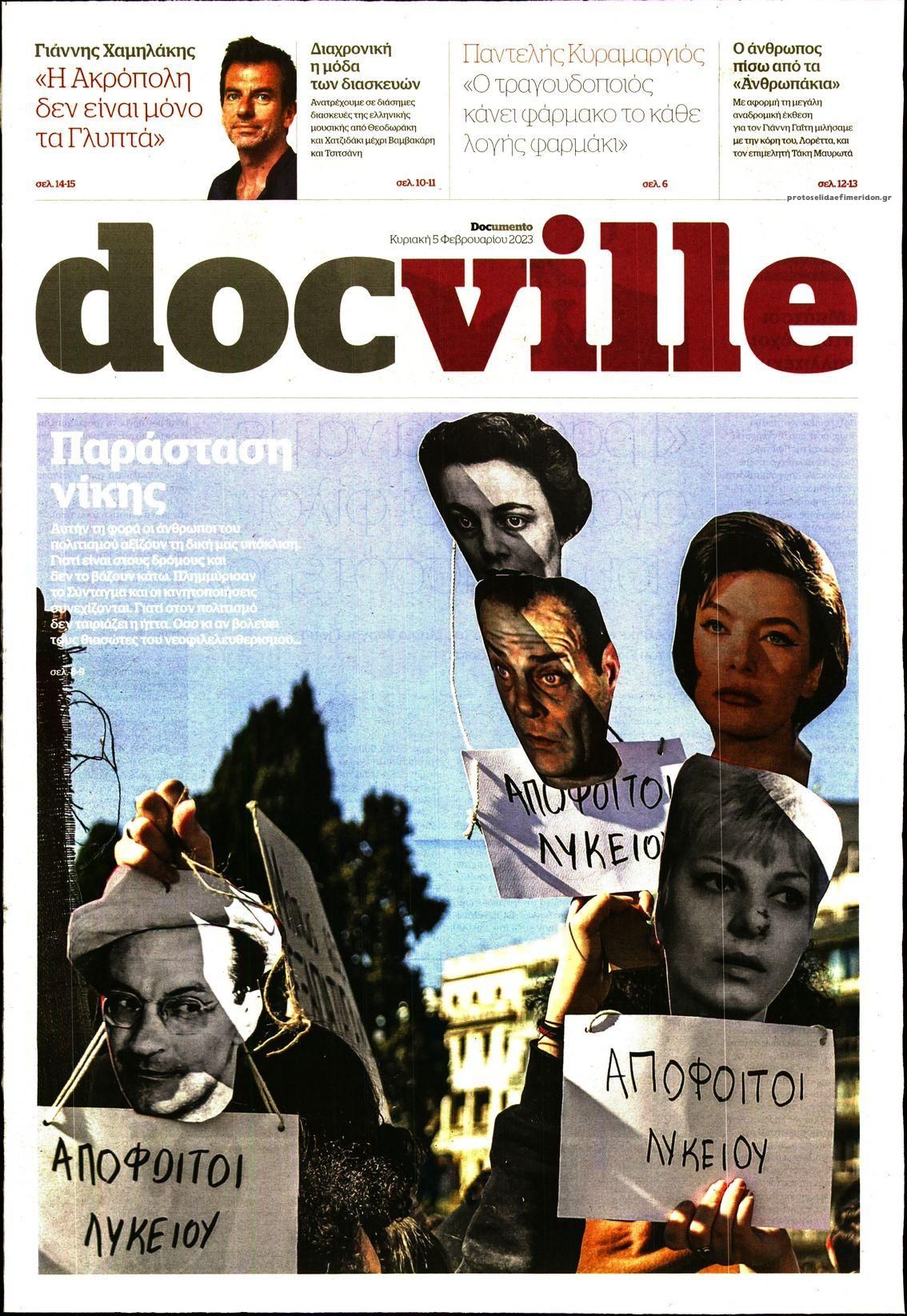 Πρωτοσέλιδο εφημερίδας DOCUMENTO - DOCVILLE