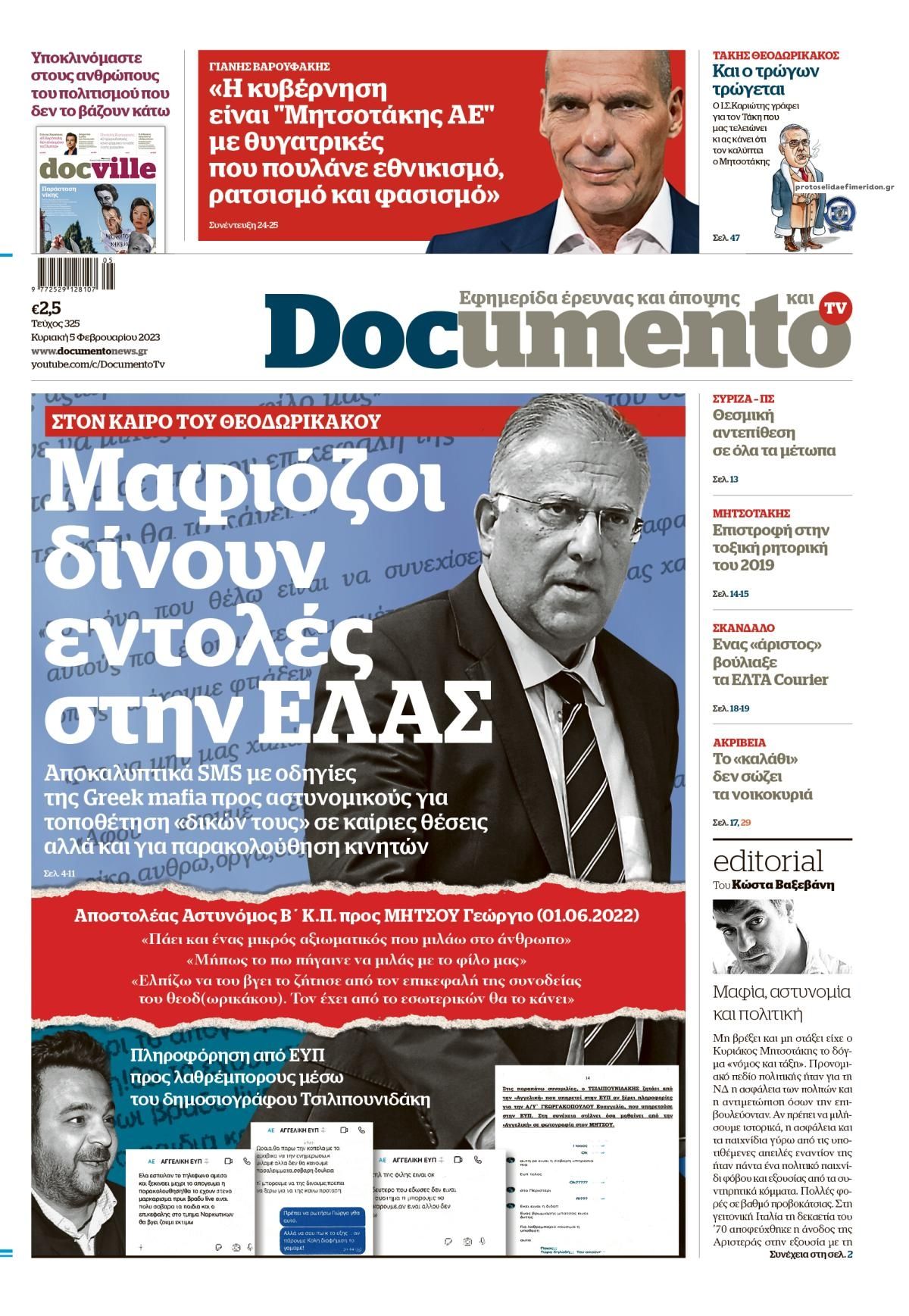 Πρωτοσέλιδο εφημερίδας Documento