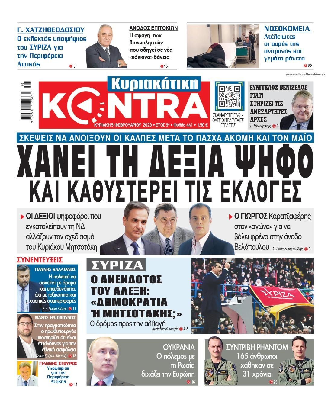 Πρωτοσέλιδο εφημερίδας Kontra News