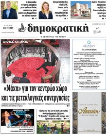 Δημοκρατική