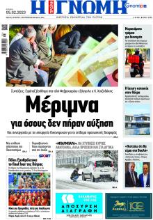 Γνώμη της Πάτρας