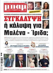 Μπαμ στο Ρεπορτάζ