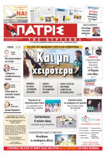 Πατρις Ηλείας