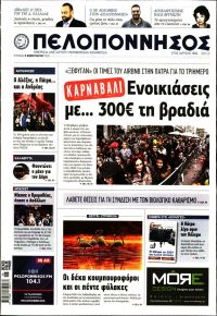 Πελοπόννησος