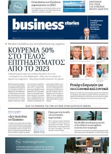ΠΡΩΤΟ ΘΕΜΑ - BUSINESS STORIES