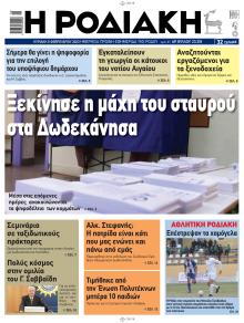 Ροδιακή