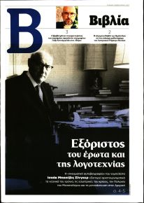 ΤΟ ΒΗΜΑ ΤΗΣ ΚΥΡΙΑΚΗΣ - ΒΙΒΛΙΑ